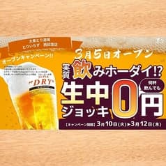 大衆とり酒場　とりいちず　西荻窪店