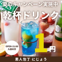 素人包丁 にじょう