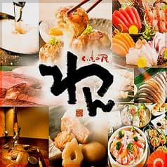 くいもの屋 わん 東大宮店