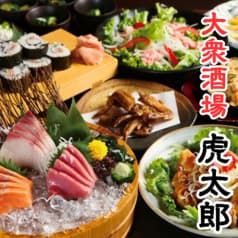 【15時から営業中・全席喫煙可】 大衆酒場 虎太郎