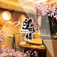 香港飲茶 望水楼 上野店