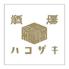 酒場ハコザキ 調布店