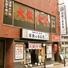 大衆食堂 定食のまる大 飯田橋西口店