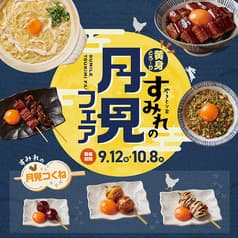 やきとり家すみれ 新宿大ガード店