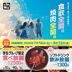 焼肉 牛角 新横浜店