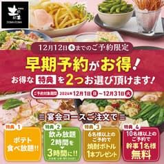 居酒家 土間土間 川崎仲見世通り店