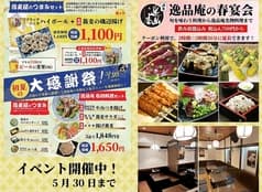 青森県産津軽どり 蕎麦居酒屋 逸品庵 虎ノ門店