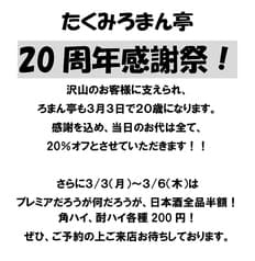 たくみ ろまん亭