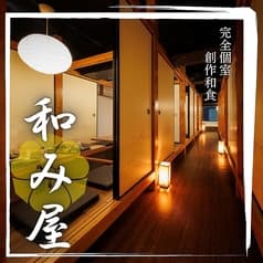 完全個室居酒屋 和み屋 新横浜店