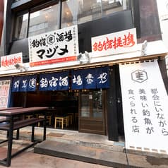 釣宿酒場 マヅメ 御茶ノ水店