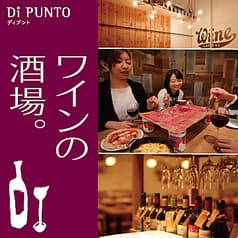 ワインの酒場ディプント神田店