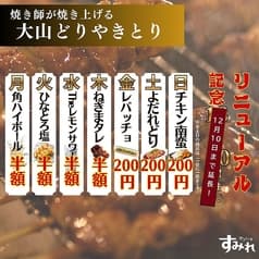 やきとり家 すみれ 東中野店