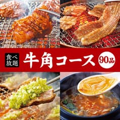 牛角 松戸アネックス店