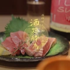 酒処 酔為