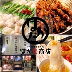 宴会飲み放題無制限　はかた料理専門店 はかた商店　日暮里店