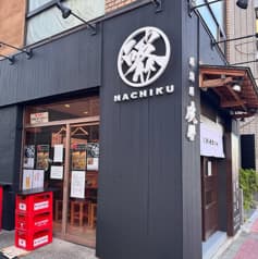 居酒屋破竹 湯島店