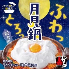 赤から 新宿靖国通り店はなれ