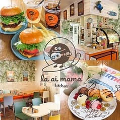 La ai mama kitchen ラ アイ ママ キッチン 京成大久保店