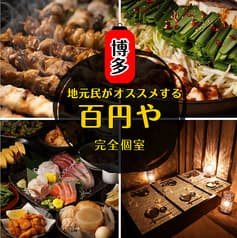 亀戸酒場 百円や 亀戸駅店