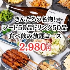 居酒屋きんたろう吉祥寺店