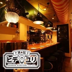 酒場 ヒデユリ