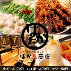 はかた商店 越谷西口駅前店