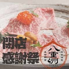 鹿児島和牛と厳選日本酒 八重洲屋 八重洲日本橋店