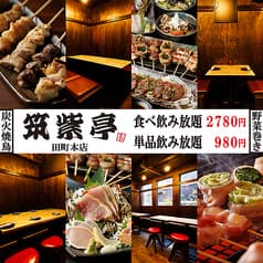 居酒屋 筑紫亭 田町本店