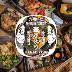 華びより 多摩センター店
