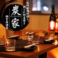 炭家 赤羽店