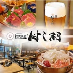 居酒屋 御縁屋 はし村 北千住店