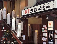 博多のぼせもん 赤坂店