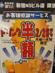 源ちゃん 新宿NSビル店 西新宿