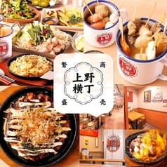レトロ酒場 上野横丁 上野店