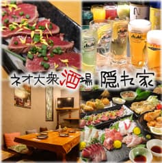 【宴会大歓迎】個室あり◎　3時間飲み放題　ネオ大衆酒場　隠れ家　船橋本店