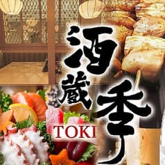 酒蔵季TOKI 船堀駅前店