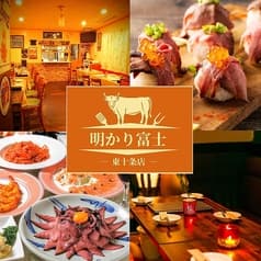 明かり富士 十条店
