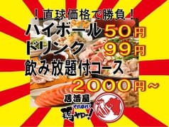 それゆけ!鶏ヤロー! 大和店