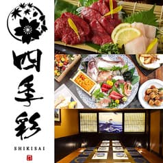 大人の隠れ家 四季彩 shikisai 品川港南口店