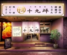 大衆食堂 十九坪