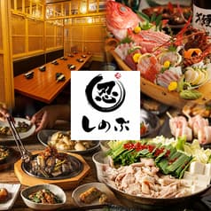 炭火串焼きと鮮魚 しのぶ 神田店