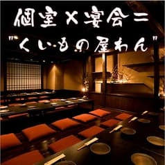 くいもの屋 わん 京急杉田駅前店