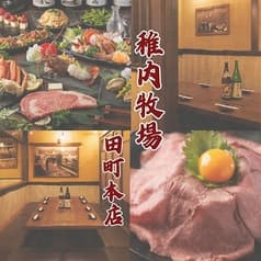 丸呑稚内牧場 田町店
