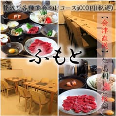 桜鍋 ふもと