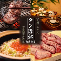 居酒屋 タン治郎 川崎店