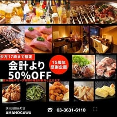 個室居酒屋天の川錦糸町店