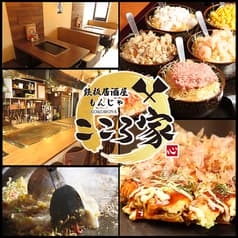 鉄板居酒屋 もんじゃ焼き こころ家 門前仲町店