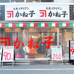 大衆イタリアンかね子 秋葉原店