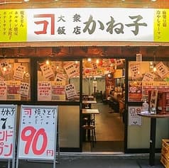 大衆飯店かね子 秋葉原店