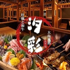 居酒屋 汐彩 北千住店